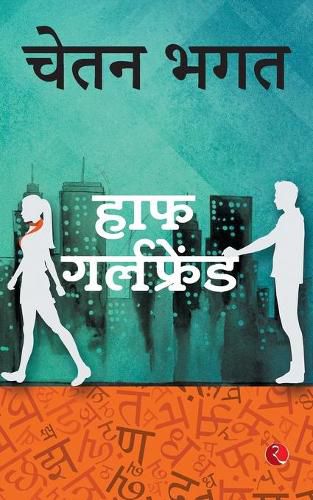 Cover image for Half Girlfriend