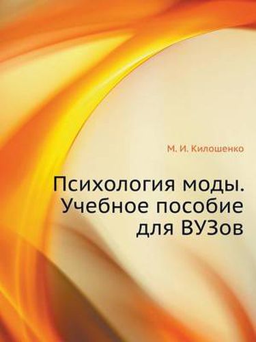 Cover image for Psihologiya Mody. Uchebnoe Posobie Dlya Vuzov