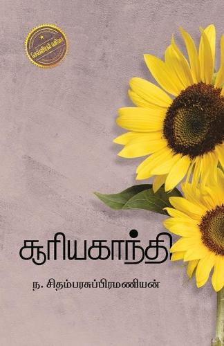 Cover image for Sooryakanthi