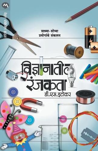 Cover image for Vidnyanatil Ranjakata