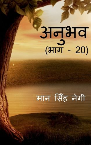 Cover image for Anubhav (Part - 20) / अनुभव (भाग - 20)