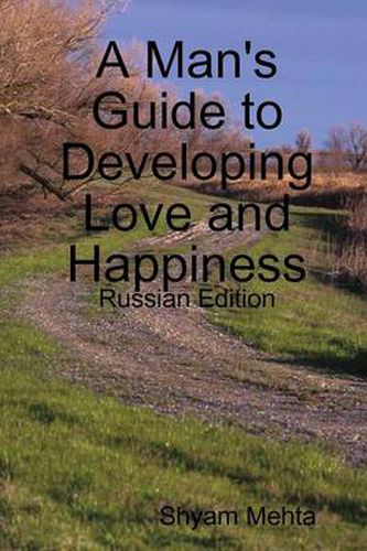 A Man's Guide to Developing Love and Happiness: Russian Edition