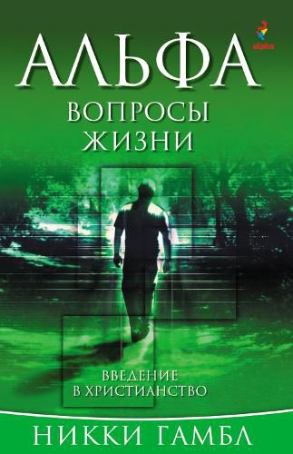 Cover image for Questions of Life, Russian Edition