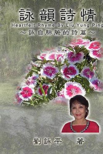 Cover image for The Heartfelt Rhyme by Liu Yung Ping: 詠韻詩情