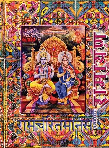 Ramayana, Large: Ramcharitmanas, Hindi Edition, Large Size