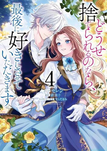 Cover image for Before You Discard Me, I Shall Have My Way With You (Manga) Vol. 4