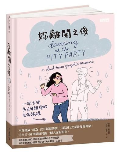 Cover image for Dancing at the Pity Party