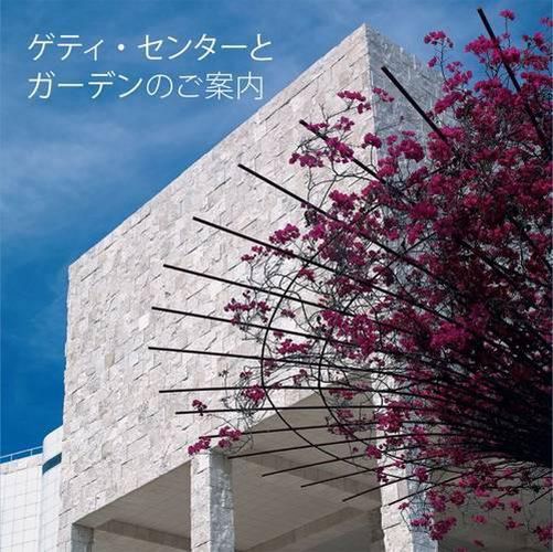 Cover image for Seeing the Getty Center and Gardens - Japanese Edition