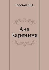 Cover image for Ana Karenina