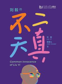 Cover image for Common Innocence of Liu Yi