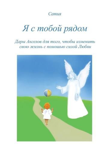 Cover image for Ja s toboj rjadom