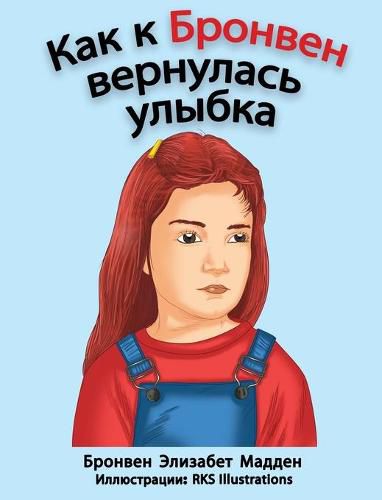 Cover image for &#1050;&#1072;&#1082; &#1082; &#1041;&#1088;&#1086;&#1085;&#1074;&#1077;&#1085; &#1074;&#1077;&#1088;&#1085;&#1091;&#1083;&#1072;&#1089;&#1100; &#1091;&#1083;&#1099;&#1073;&#1082;&#1072;