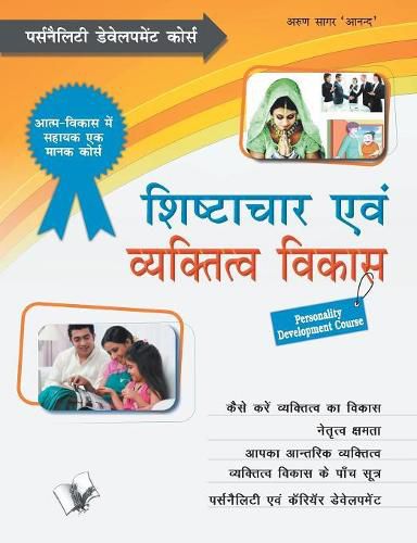 Cover image for Shishtachar Evam Vyaktitva Vikas: Parsonality Development Course