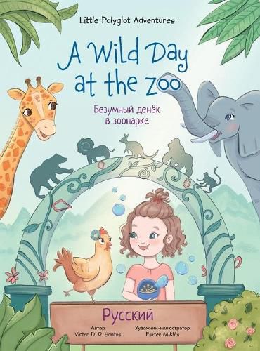 A Wild Day at the Zoo - Russian Edition: Children's Picture Book