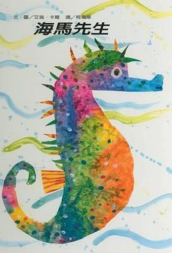 Cover image for Mister Seahorse