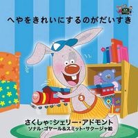 Cover image for I Love to Keep My Room Clean: Japanese Edition