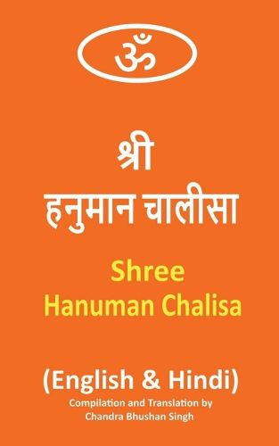 Cover image for Shree Hanuman Chalisa