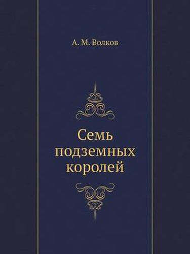 Cover image for Sem' Podzemnyh Korolej