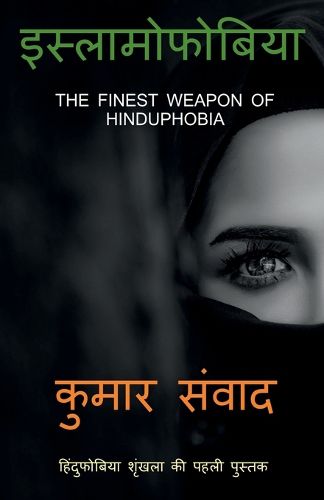 Cover image for Islamophobia / इस्लामोफोबिया