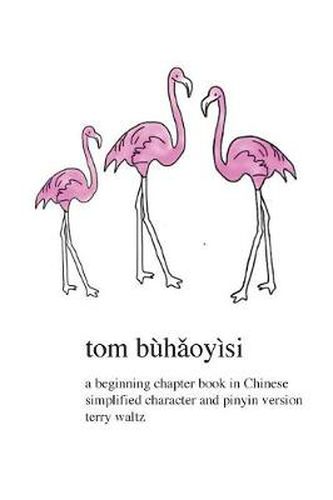 Tom Buhaoyisi: Simplified character version