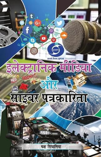 Cover image for Electronic media & cyber patrkarita