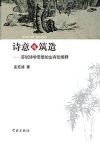 Cover image for Shi Yi Di Zhu Zao Su Shi Shi Xue Si Xiang De Sheng Cun Lun Chan Shi - xuelin