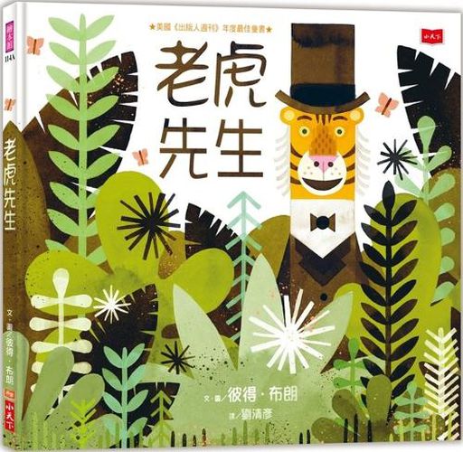 Cover image for Mr. Tiger Goes Wild