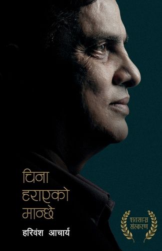 Cover image for China Harayeko Manchhe (चिना हराएको मान्छे)