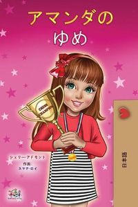 Cover image for Amanda's Dream (Japanese Children's Book)