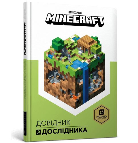 Cover image for Minecraft: Guide to Exploration (Ukrainian language) 2019