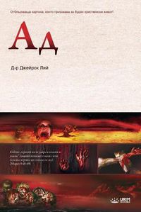 Cover image for Ад