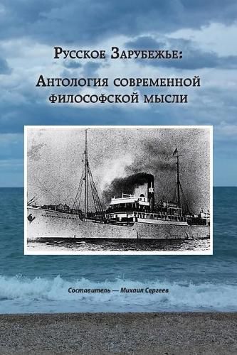 Cover image for Russia Abroad: An Anthology of Contemporary Philosophical Thought