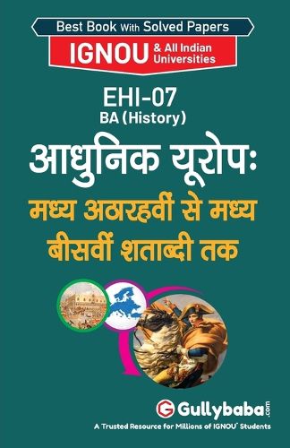 Cover image for Ehi-07 आधुनिक यूरोप