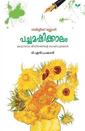 Cover image for T.N. Prakash