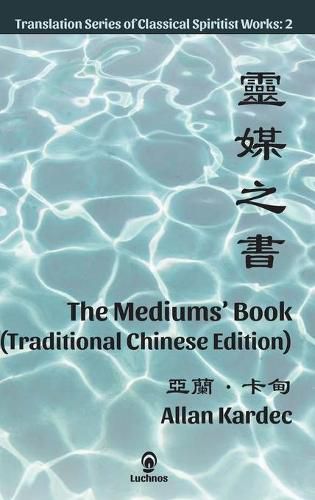 Cover image for The Mediums' Book (Traditional Chinese Edition)