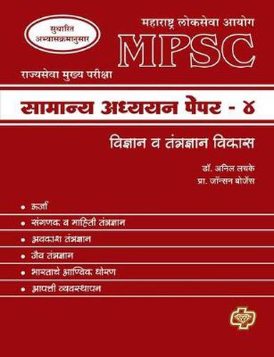 Cover image for MPSC Samanya Adhyayan Paper 4: Science and technology