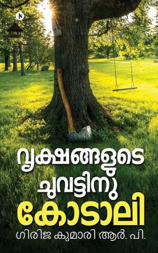 Cover image for Vrikshangalude Chuvattinu Kodali