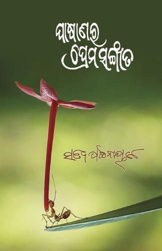 Cover image for Pasanara Prema Sangeeta