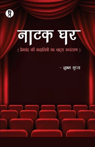 Cover image for Natak Ghar (Premchand ki kahaniyon ka natya Roopantaran)