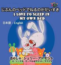 Cover image for I Love to Sleep in My Own Bed: Japanese English Bilingual Edition