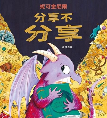 Cover image for Dragons Don't Share