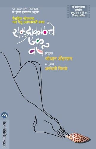 Cover image for Samudrakatche Ek Varsha