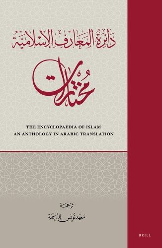 :         (4       ): The Encyclopaedia of Islam: An Anthology in Arabic Translation (4 vols)