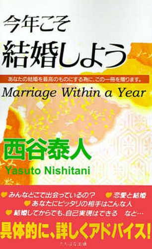 Cover image for Marriage within a Year