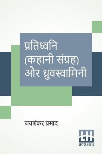 Cover image for Pratidhwani (Kahani Sangraha) Aur Dhruvswamini