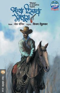 Cover image for Bhalya Dilacha Manus