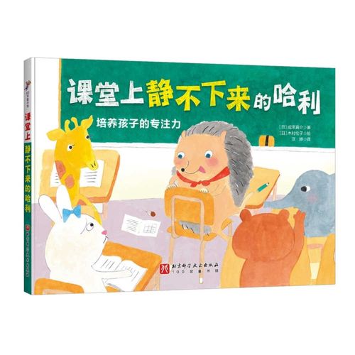 Cover image for Harry Who Can't Be Quiet in the Classroom