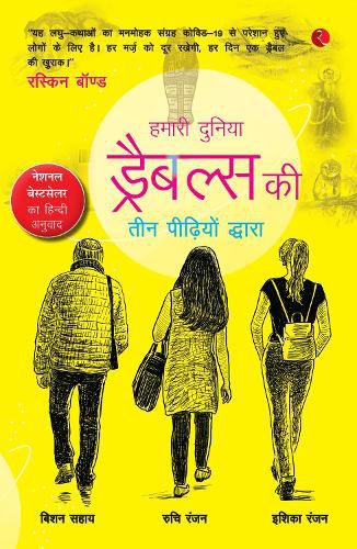 Cover image for OUR WORLD: A SYMPHONY OF DRABBLES BY THREE GENERATIONS (HINDI EDITION)