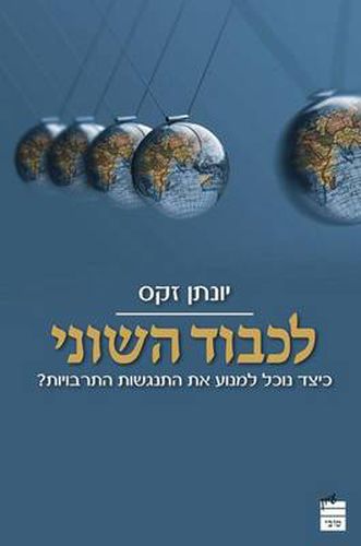 Cover image for Likvod Hashoni