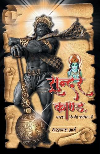 Cover image for Sundar Kand